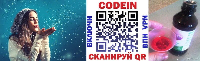 Codein напиток Lean (лин)  Жуков 